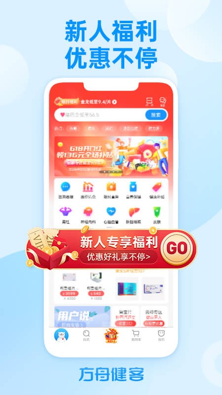 健客网上药店下载app-方舟健客网上药店app下载v6.18.0 官方安卓版 运行截图4