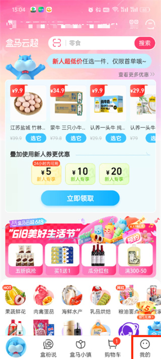 盒马app如何绑定支付宝付款