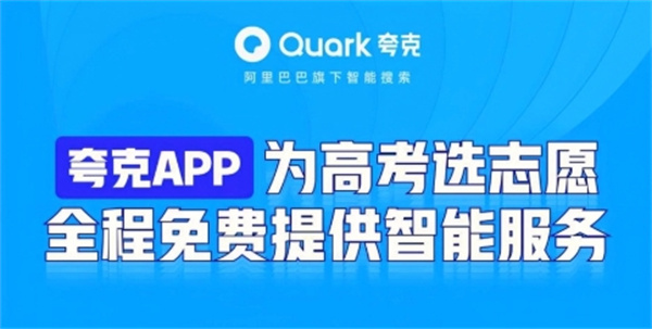 夸克高考app收费吗