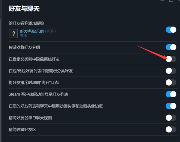 steam怎么隐藏离线好友