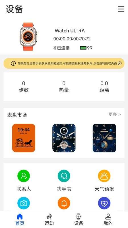 WearinOS手表下载-WearinOS安卓版下载v1.732 最新版 运行截图3