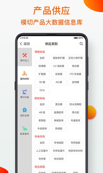 模切之家app下载-模切之家官方版下载v5.1.8 安卓版 运行截图2