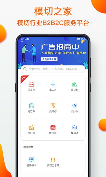 模切之家app下载-模切之家官方版下载v5.1.8 安卓版 运行截图1