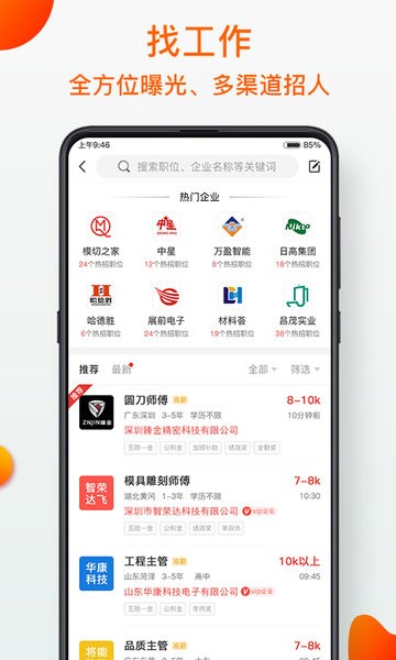 模切之家app下载-模切之家官方版下载v5.1.8 安卓版 运行截图3