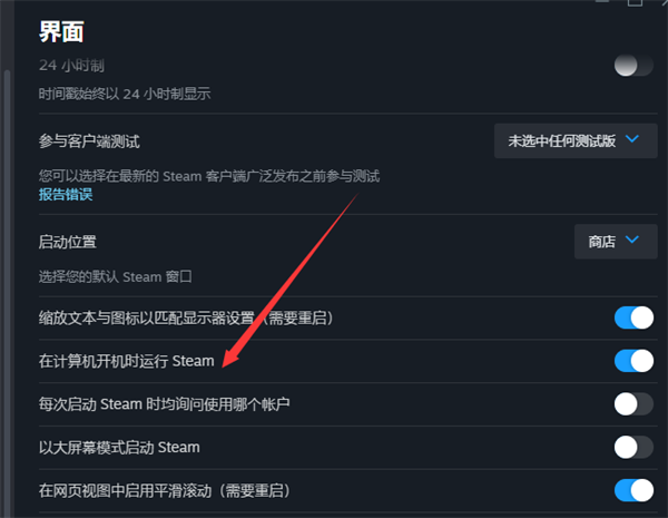 steam怎么禁止开机自动运行