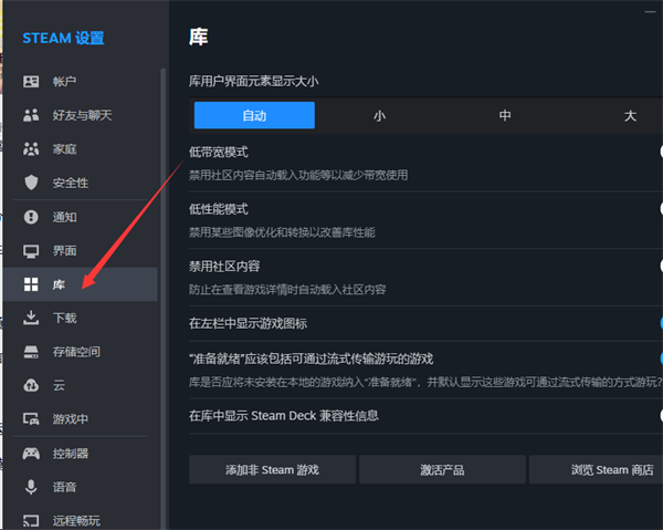 steam库界面调整大小方法