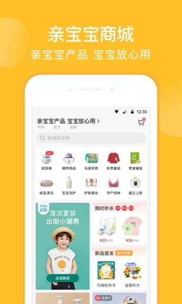 亲宝宝app官方下载-亲宝宝相册下载v11.1.2 安卓版 运行截图1