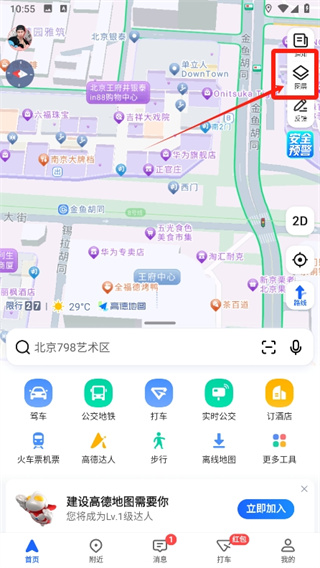 高德地图如何问车友路况