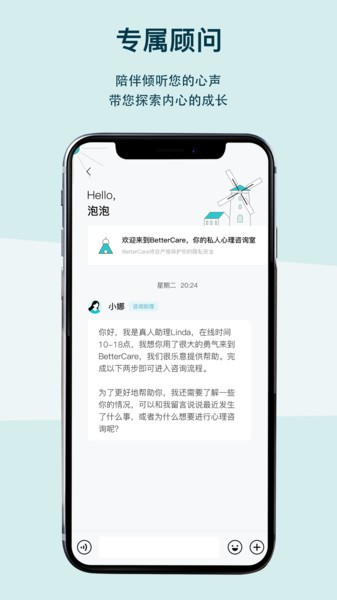 BetterCare app下载-BetterCare倍特心理下载v2.3.2 安卓版 运行截图2