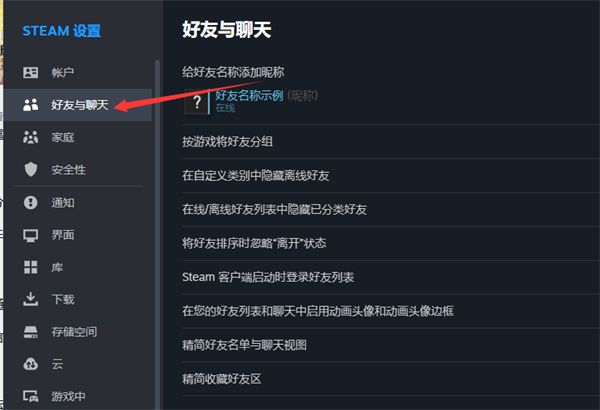 steam怎么设置将聊天停靠在好友列表中