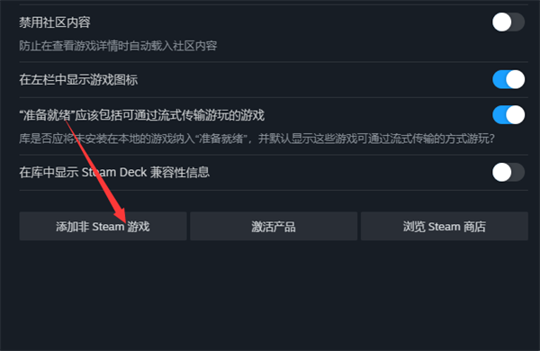 steam怎么添加非steam游戏