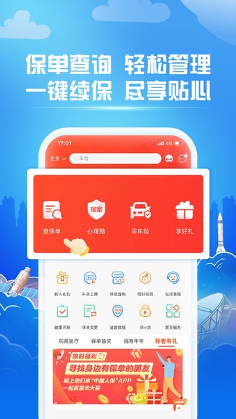 中国人保app下载安装-中国人保app电子保单查询下载v6.22.3 官方安卓版 运行截图3