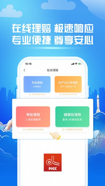 中国人保app下载安装-中国人保app电子保单查询下载v6.22.3 官方安卓版 运行截图4