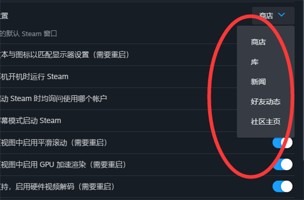 steam首页更改方法