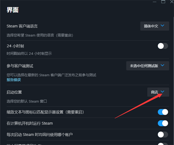 steam首页更改方法