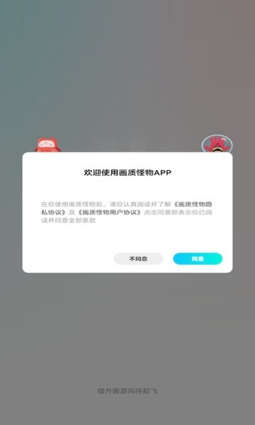 画质怪物app下载-画质怪物官方版下载v2.2.1 安卓版 运行截图1