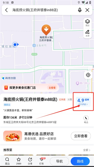 高德地图如何评价店铺