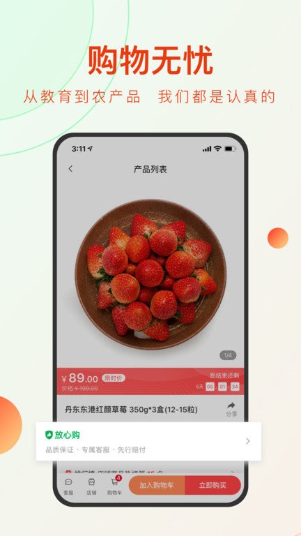 东方甄选app下载-东方甄选直播平台下载v2.9.0 安卓版 运行截图2