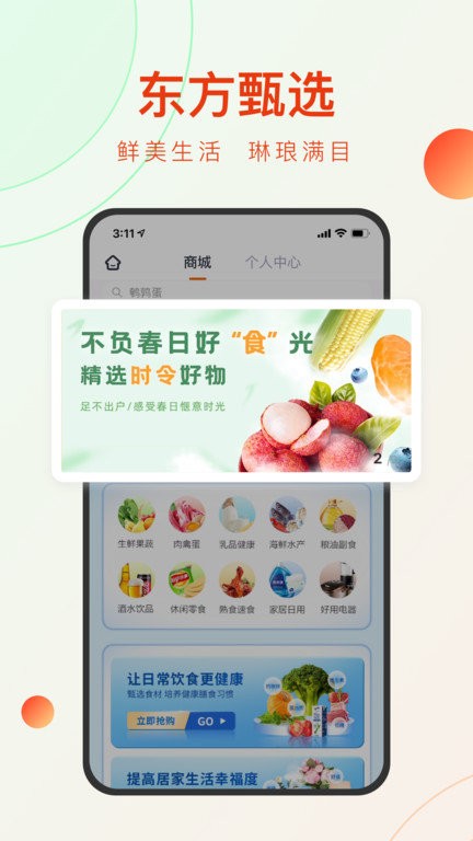 东方甄选app下载-东方甄选直播平台下载v2.9.0 安卓版 运行截图3