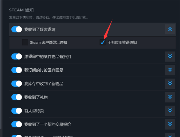 steam好友申请怎么设置手机应用推送