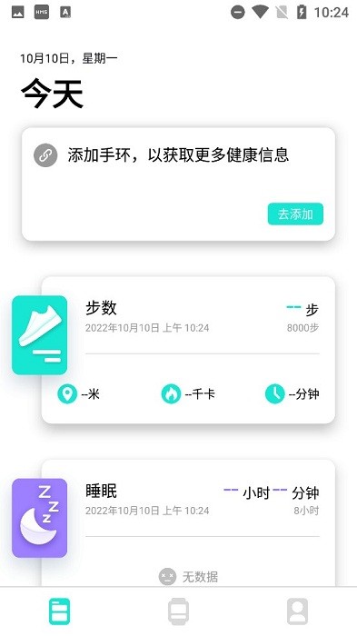 dafit手环app下载-Dafit智能手表app下载vv2.7.3-32-g048433f5bf-dirty 官方安卓版 运行截图1