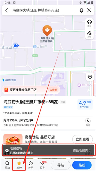 高德地图如何收藏地址