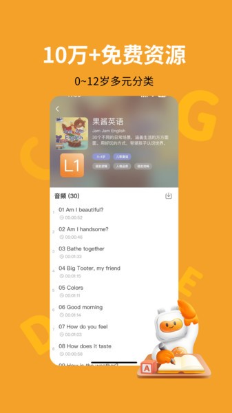 盖世小宝APP下载-盖世小宝安卓下载v2.0.7 最新版 运行截图4