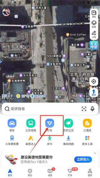 高德地图如何预约第二天打车