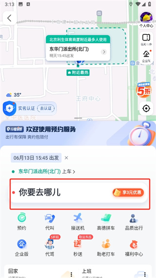 高德地图如何预约第二天打车