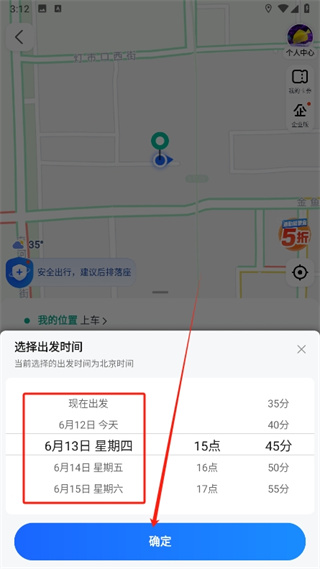 高德地图如何预约第二天打车