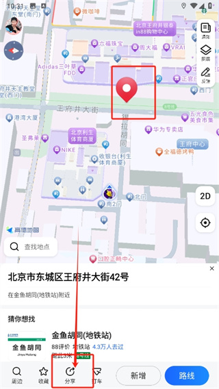 高德地图如何位置发给别人