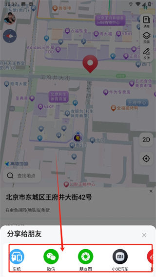 高德地图如何位置发给别人