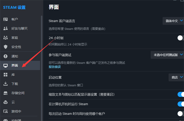 steam任务栏偏好怎么改