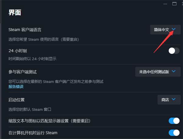 steam怎么更改客户端语言