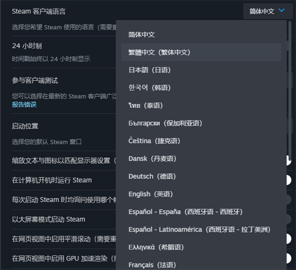 steam怎么更改客户端语言