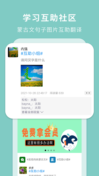 蒙汉翻译通app下载-蒙汉翻译通软件下载v3.5.1 官方安卓版 运行截图3