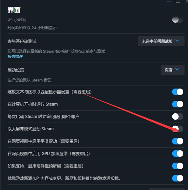 steam怎么默认以大屏幕模式启动