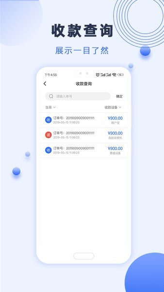 瑞祥商户宝app下载-瑞祥商户宝下载v5.1.3 安卓版 运行截图1