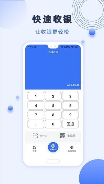 瑞祥商户宝app下载-瑞祥商户宝下载v5.1.3 安卓版 运行截图2