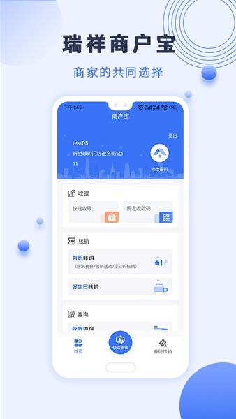 瑞祥商户宝app下载-瑞祥商户宝下载v5.1.3 安卓版 运行截图4