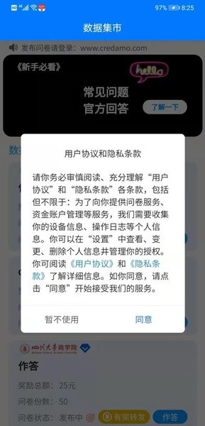 credamo见数app下载-Credamo见数平台下载v1.11.1 安卓版 运行截图3