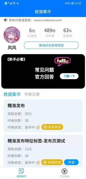 credamo见数app下载-Credamo见数平台下载v1.11.1 安卓版 运行截图1