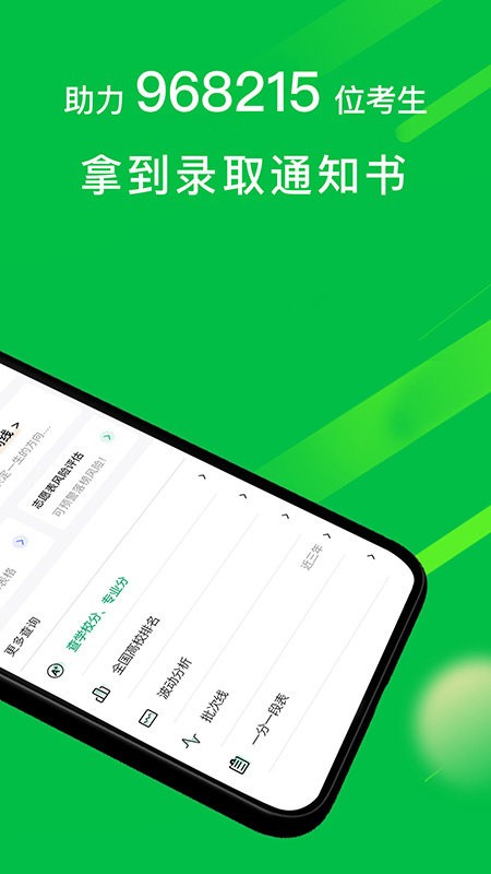 圆梦志愿app下载-圆梦志愿高考志愿填报助手下载v6.1.0 安卓版 运行截图2