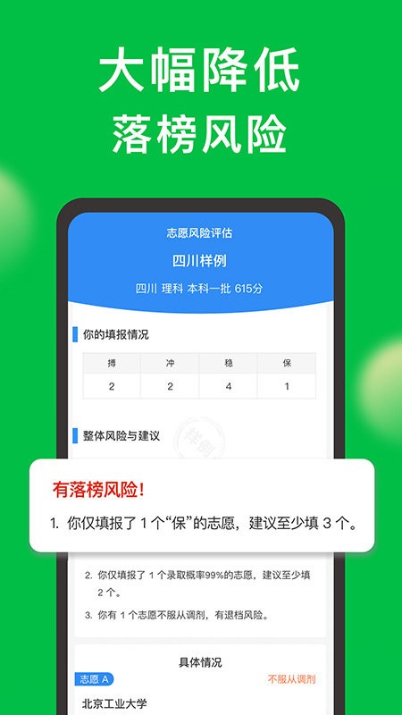 圆梦志愿app下载-圆梦志愿高考志愿填报助手下载v6.1.0 安卓版 运行截图1