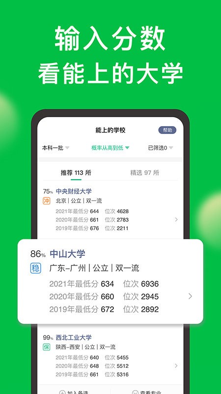 圆梦志愿app下载-圆梦志愿高考志愿填报助手下载v6.1.0 安卓版 运行截图4