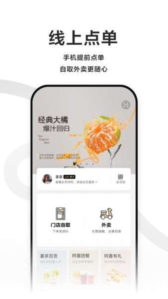 喜茶go app下载-喜茶GO软件下载v3.7.7 安卓版 运行截图1