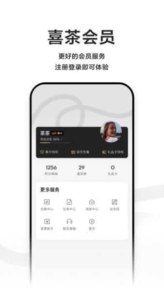 喜茶go app下载-喜茶GO软件下载v3.7.7 安卓版 运行截图2