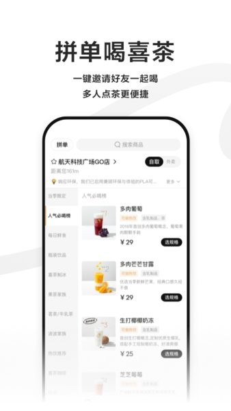 喜茶go app下载-喜茶GO软件下载v3.7.7 安卓版 运行截图3