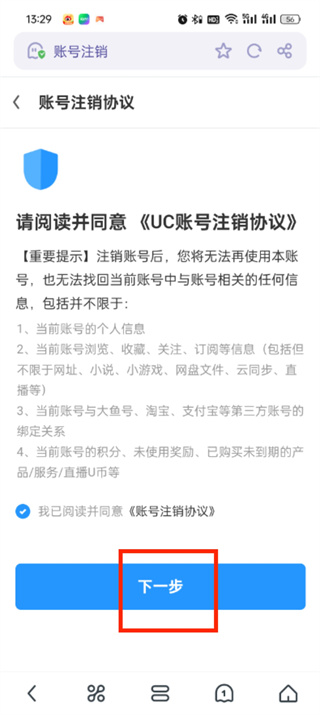 uc浏览器如何注销账号