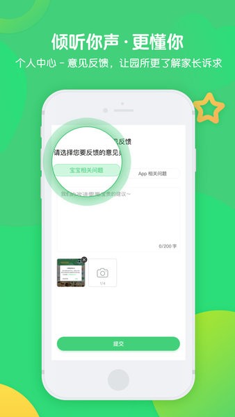 松果宝宝app下载-松果宝宝家长版下载v3.9.1 官方安卓版 运行截图4